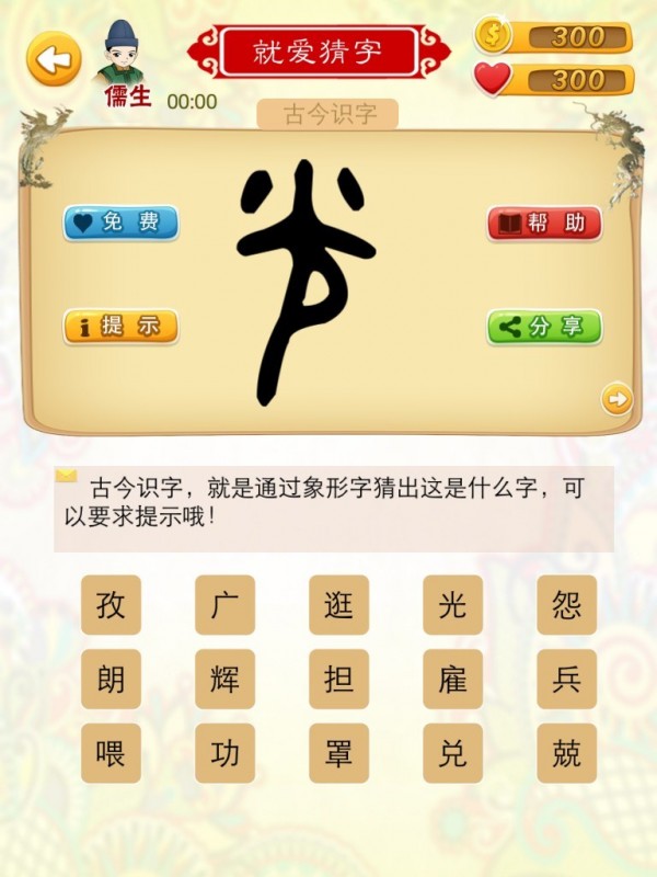 就爱猜字