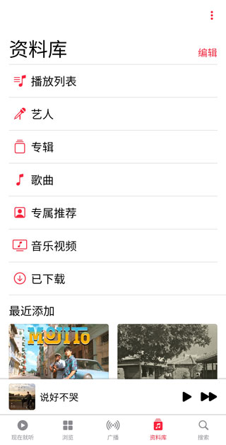 Apple Music 古典乐