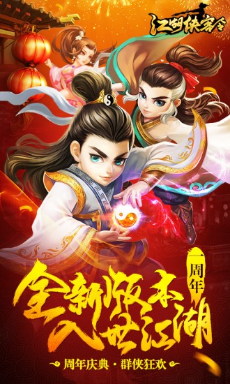 江湖侠客令公益服版