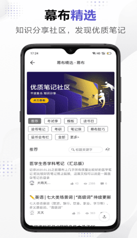 幕布思维导图手机版