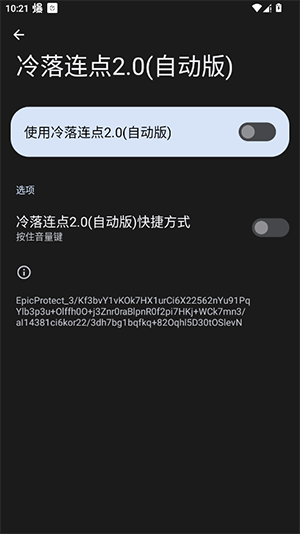 冷落连点