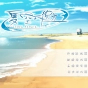 夏空彼方