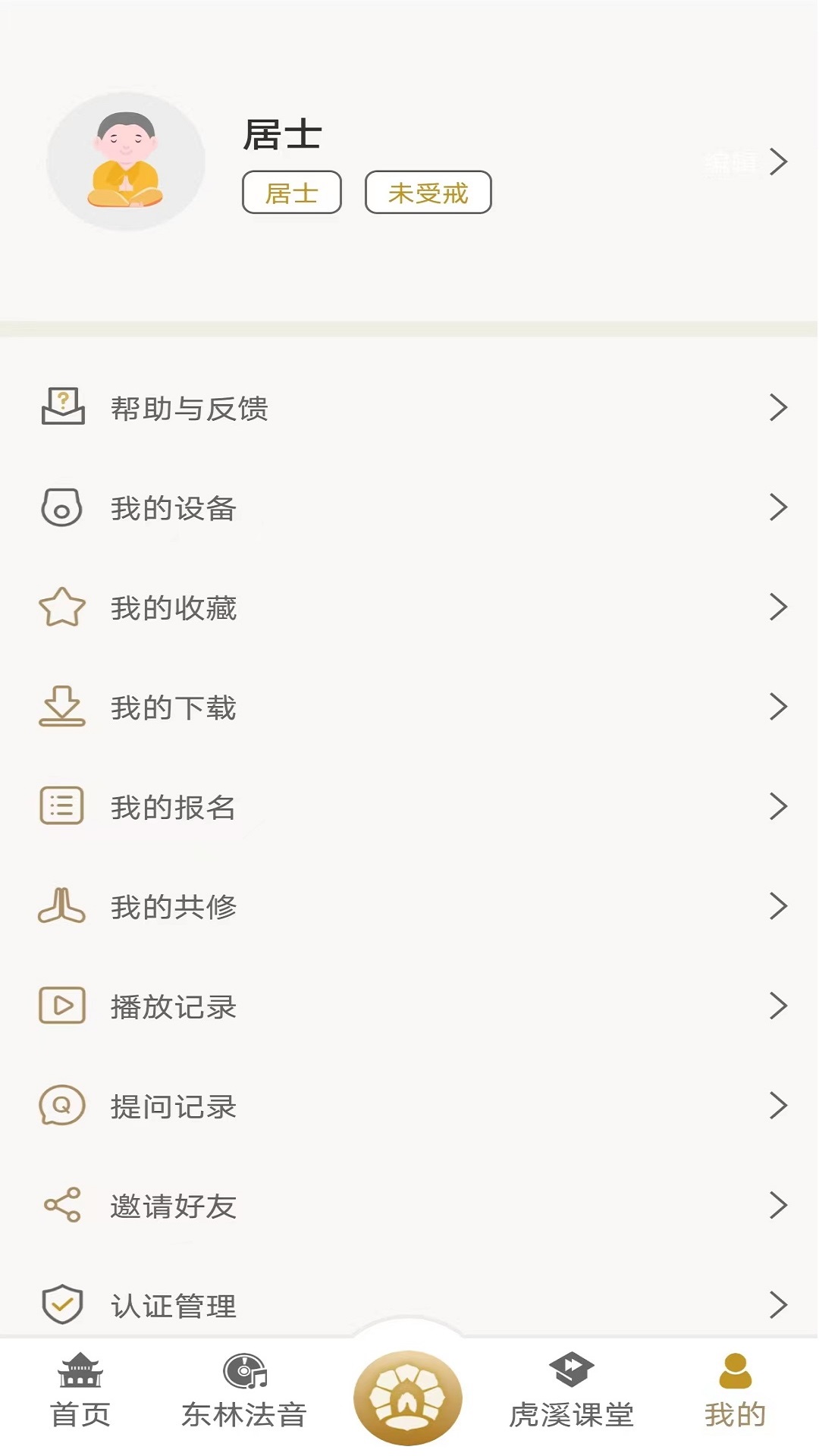 东林祖庭