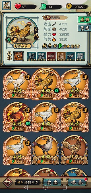 疯狂的斗鸡场