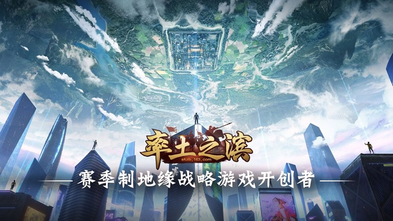 率土之滨3d版