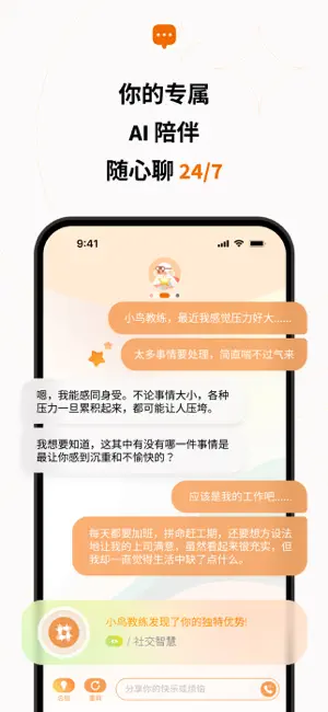 小鸟心理