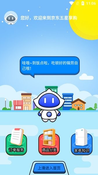 五星享购