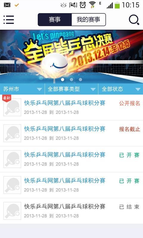 快乐乒乓