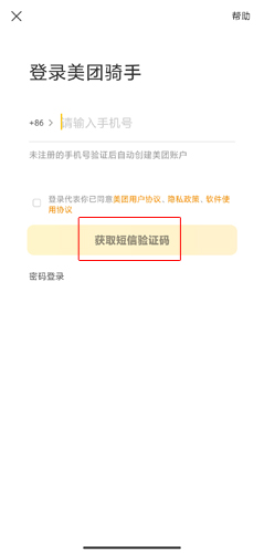 美团配送