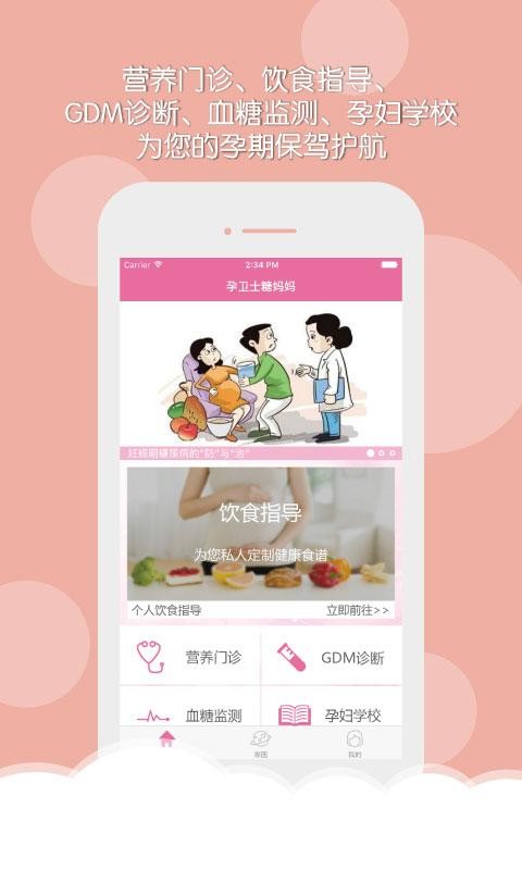 孕卫士糖妈妈