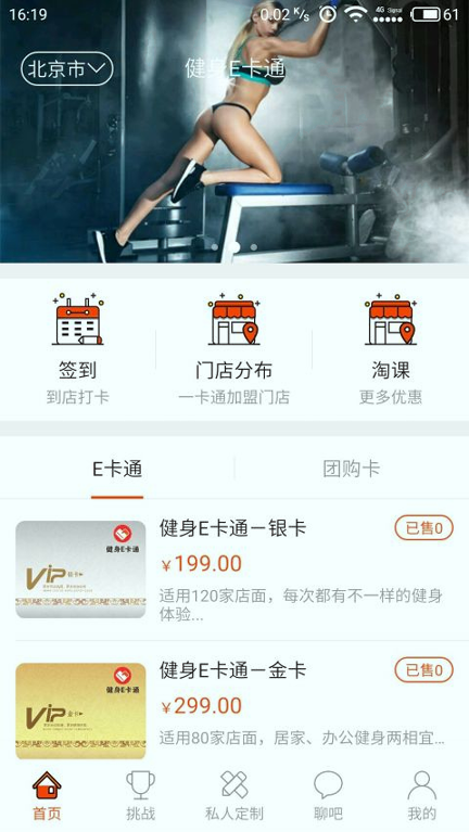 健身E卡通