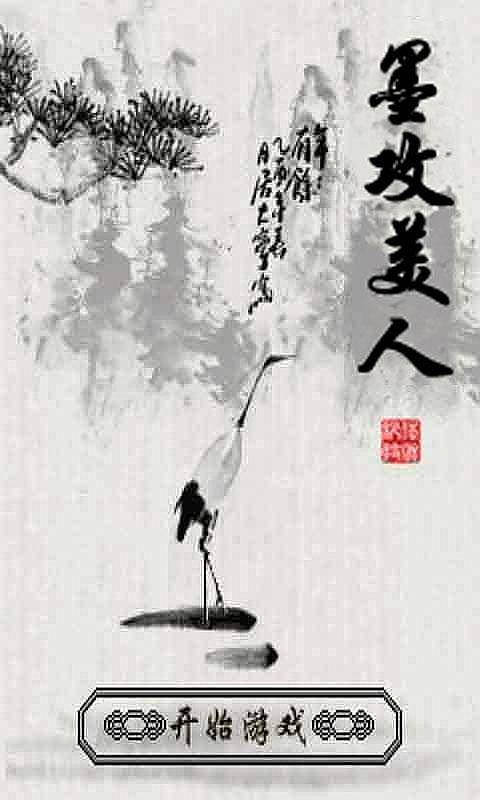 墨攻美人
