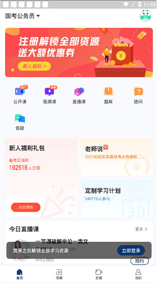 公务员随身学