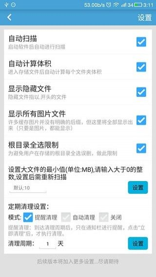 存储空间清理app