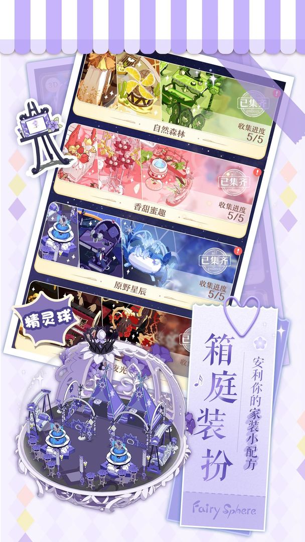 精灵之境官方版