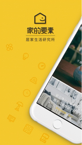 家的要素