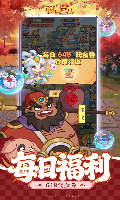 戳爆三国0.1折