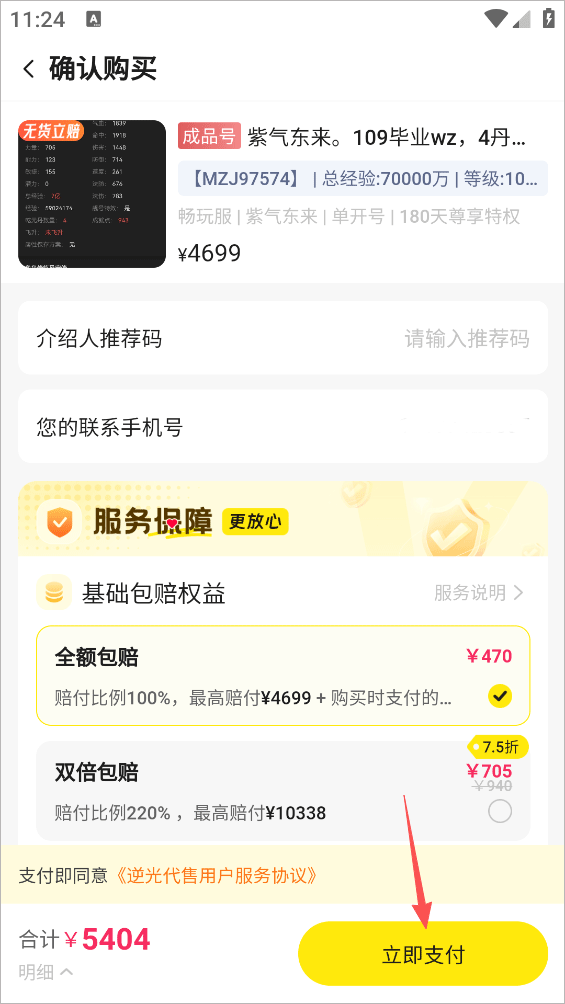 逆光代售游戏交易平台