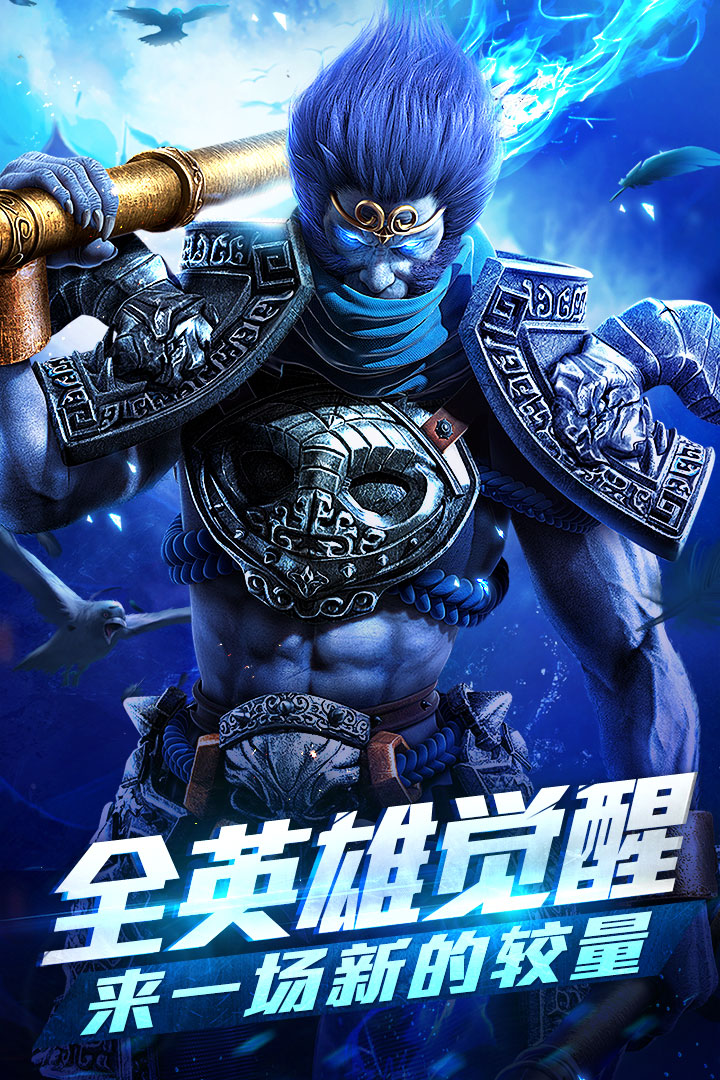 乱斗西游2魅族版