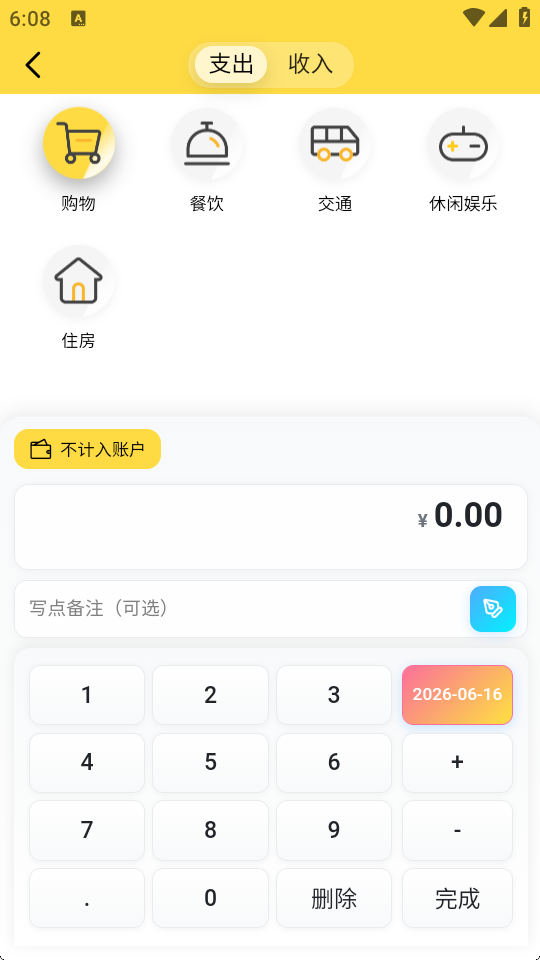 小薯条记账