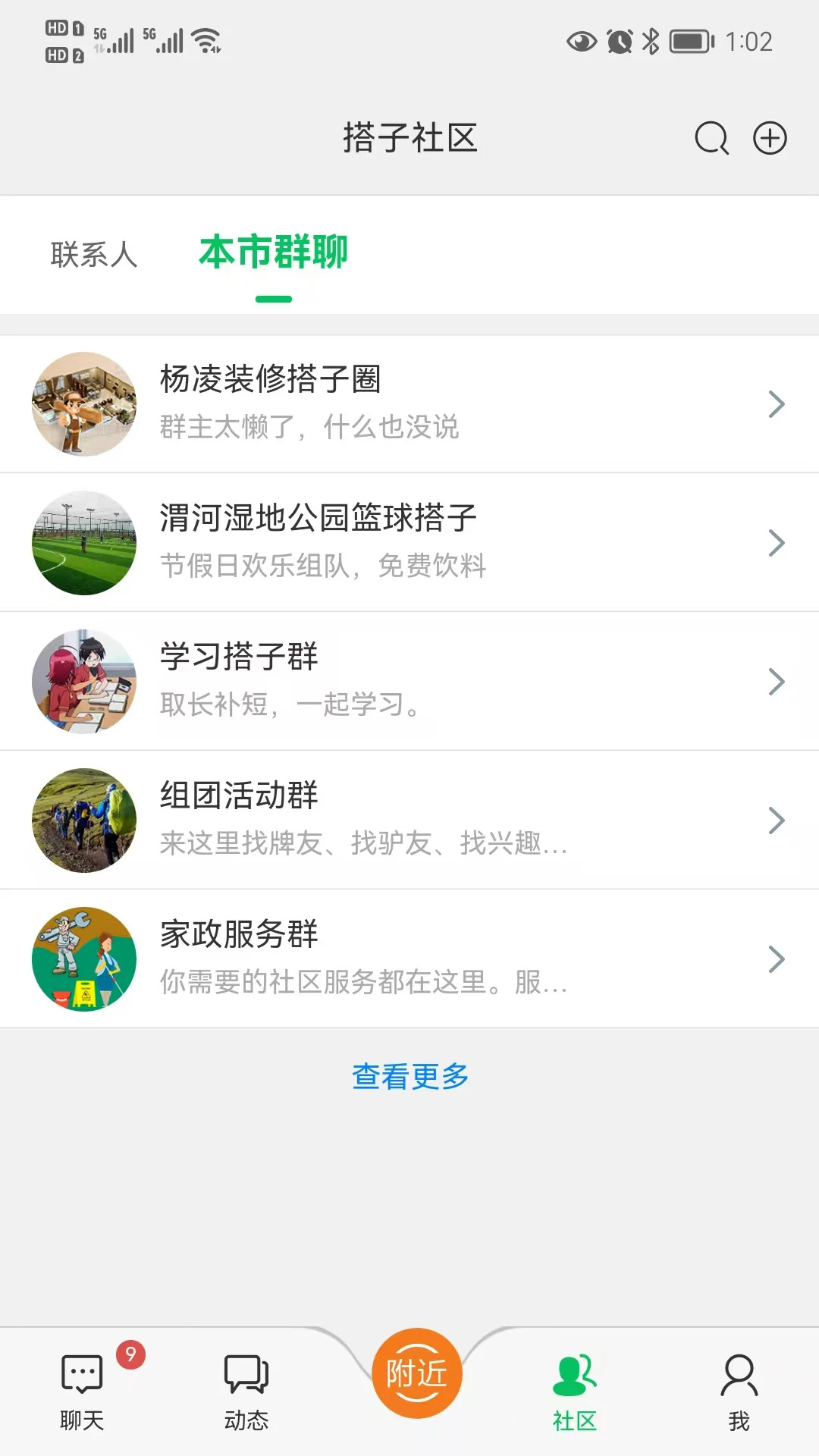 搭子社区