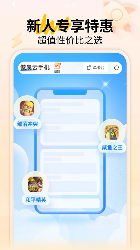 傲晨云手机