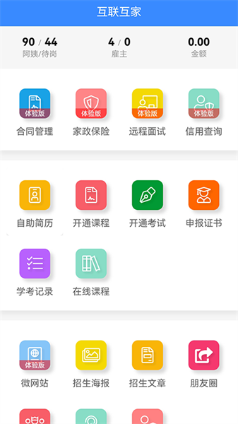 互联互家