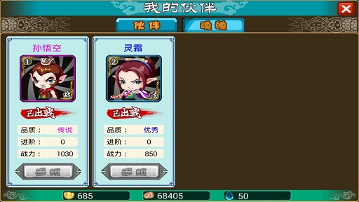 西游降魔录破解版