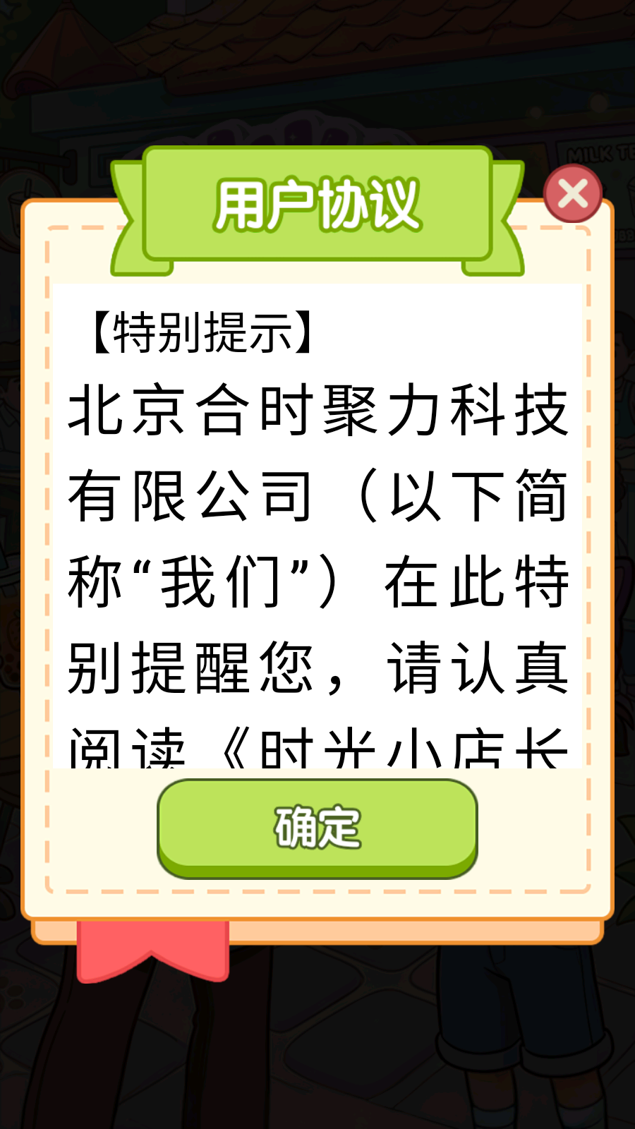 时光小店长