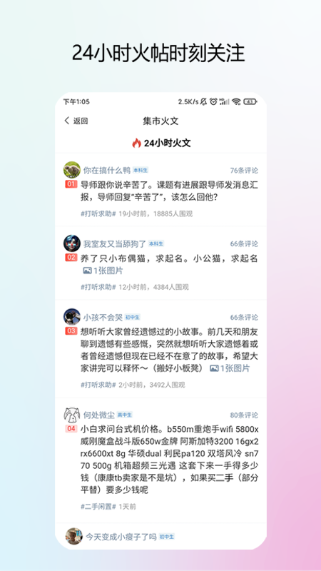 校园集市