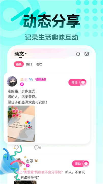 享聊