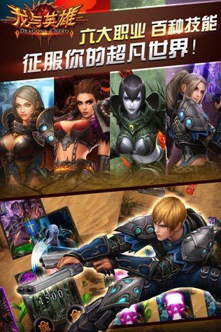 龙与英雄