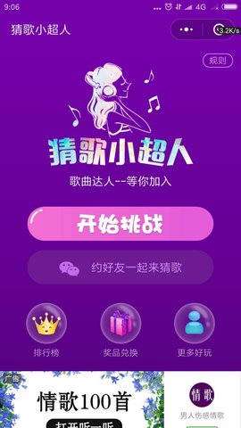 猜歌小超人2