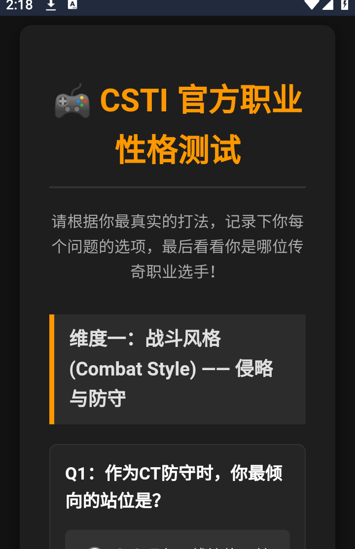CSTI官方职业性格测试