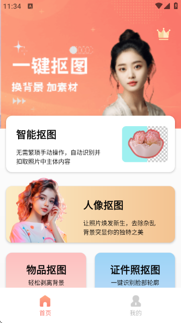 奇幻抠图画笔