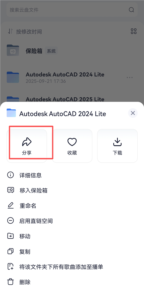 123云盘app