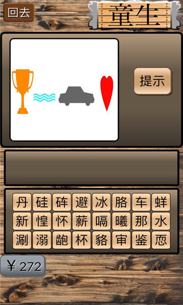 坑爹猜成语