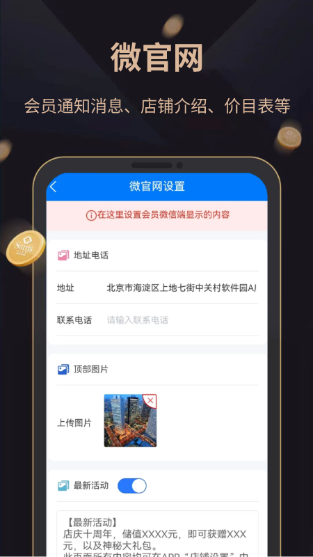 飞飞会员管理收银系统
