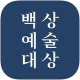 baeksangartawards百想艺术大赏