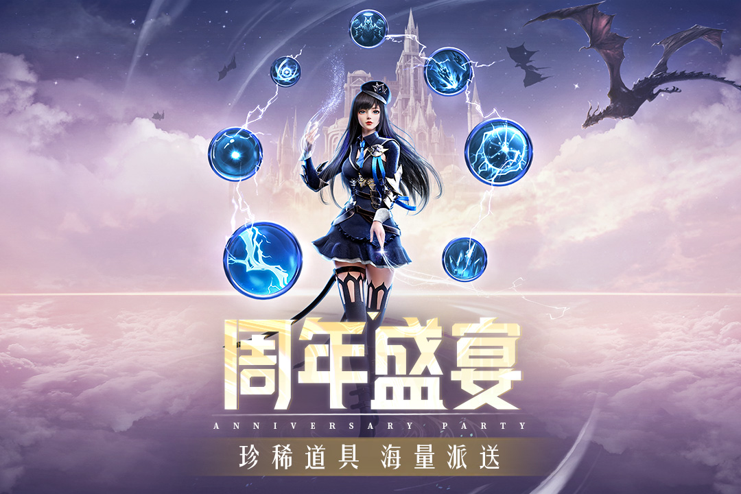 精灵盛典黎明苹果ios版