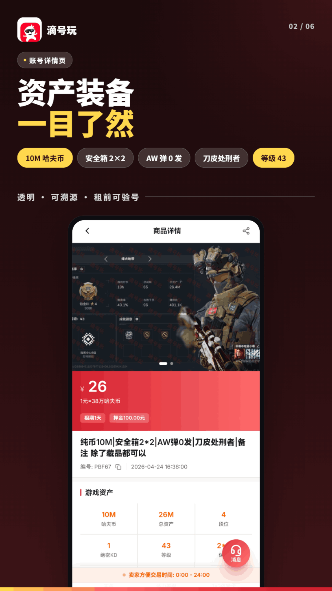 滴号玩