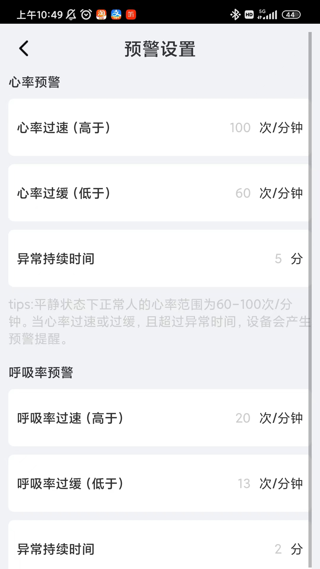bewatec智慧康养移动服务系统