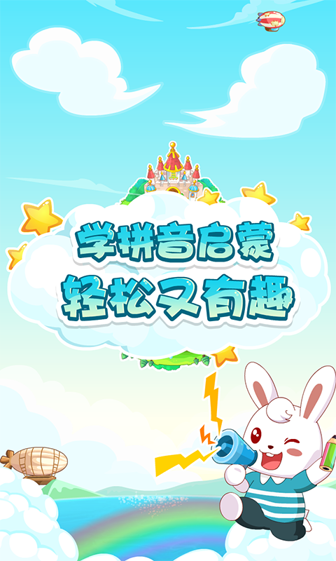 兔小贝拼音