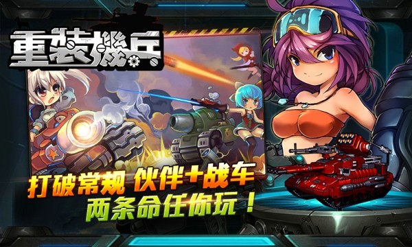 重装机兵花火
