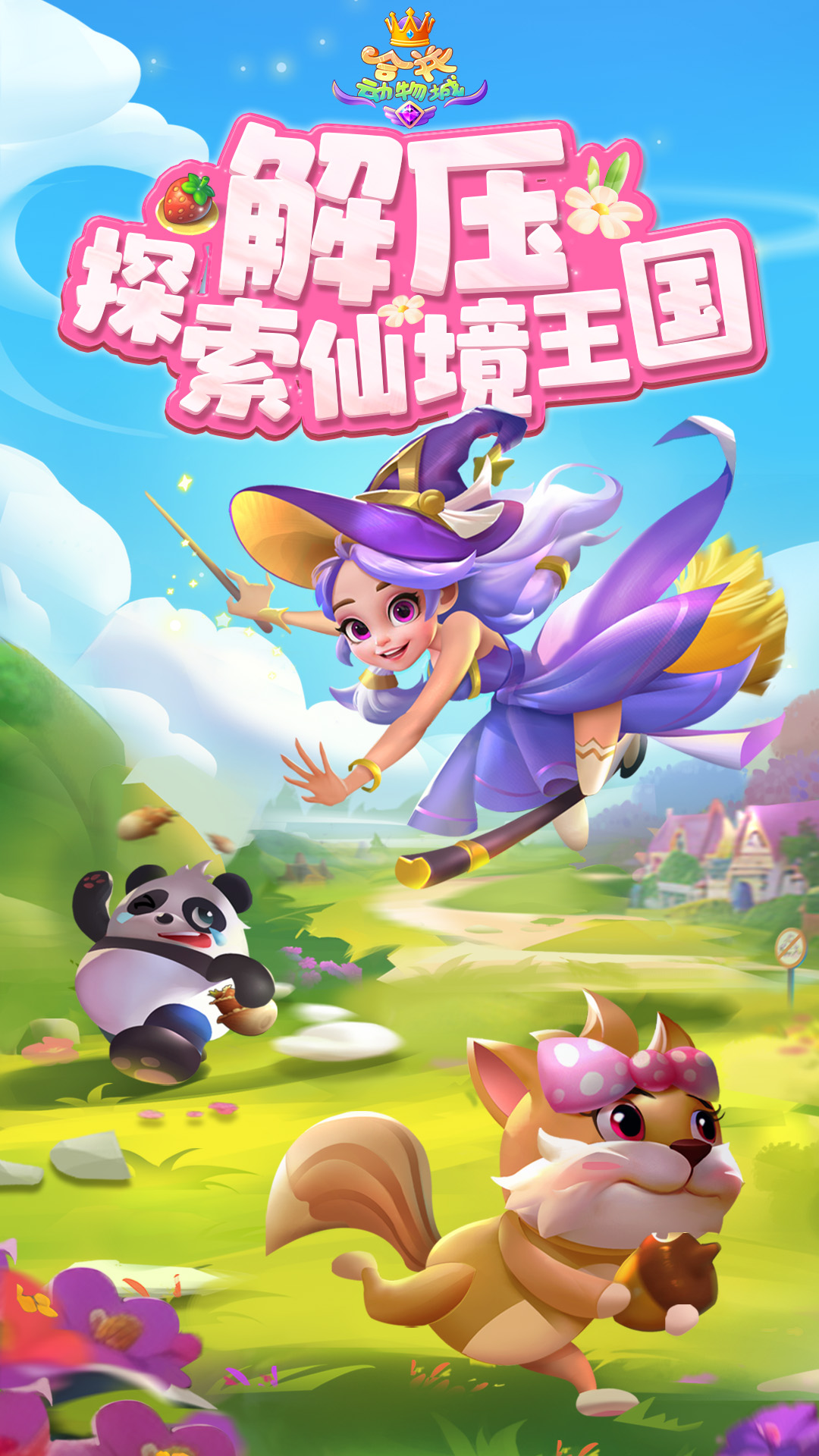 合并动物城