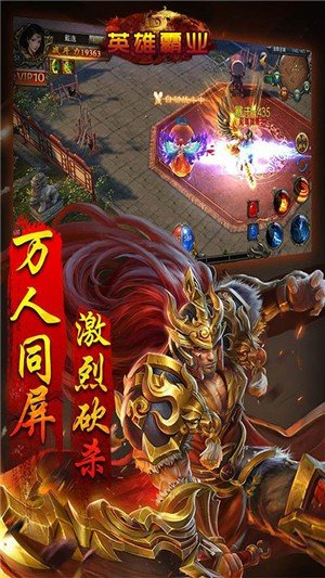 英雄霸业高爆版
