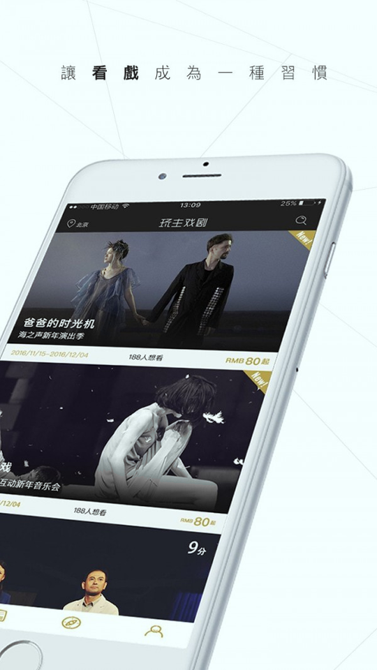 玩主戏剧