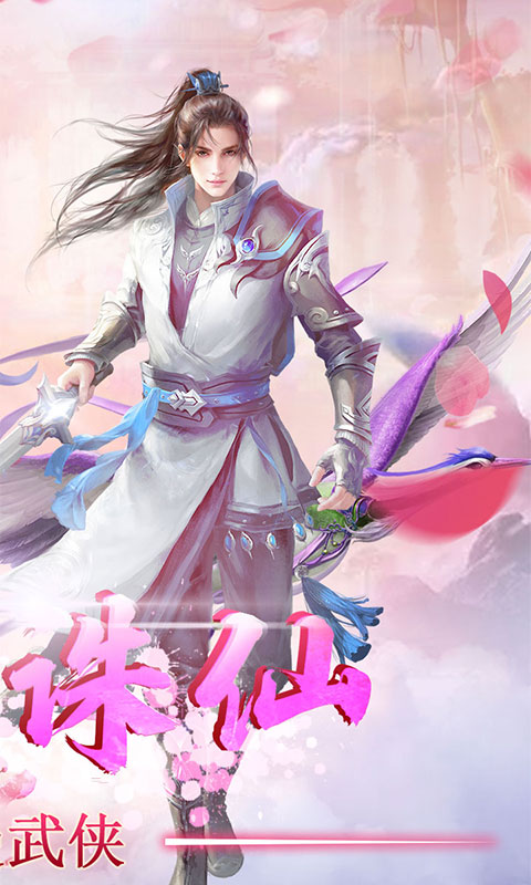 大话诛仙