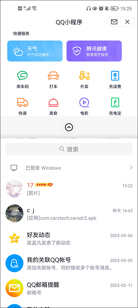 手机QQ谷歌版