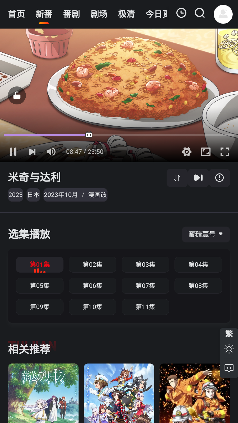 蜜糖动漫